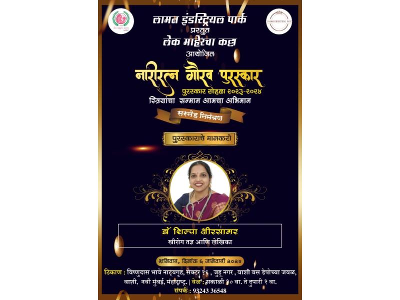 Nari Ratna Gaurav Purskar